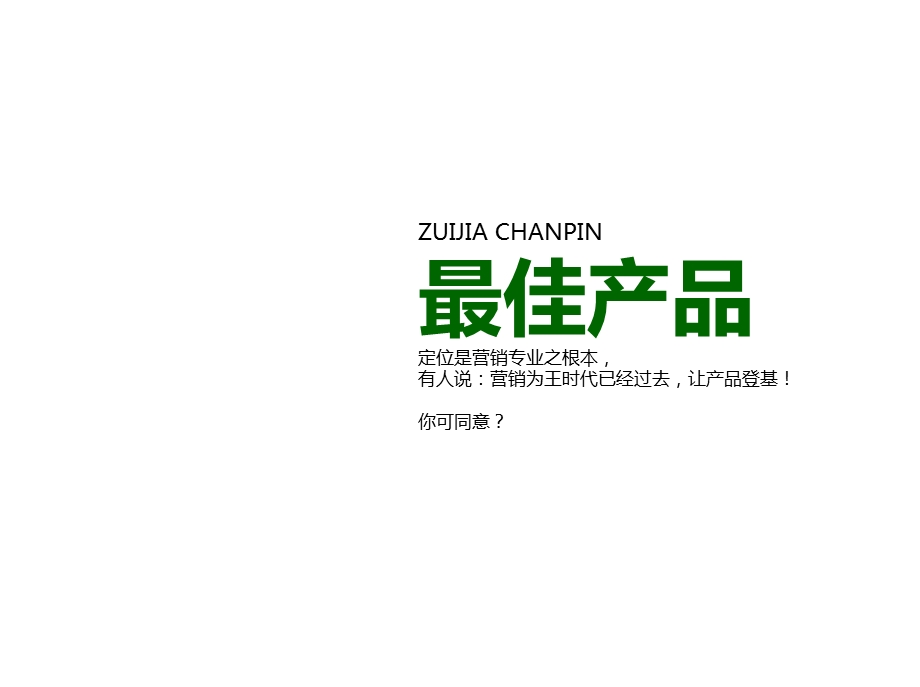 2011年7月地产专业超阅榜研究报告（44页） .ppt_第2页