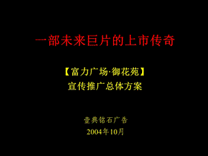 御花苑PP(1).ppt