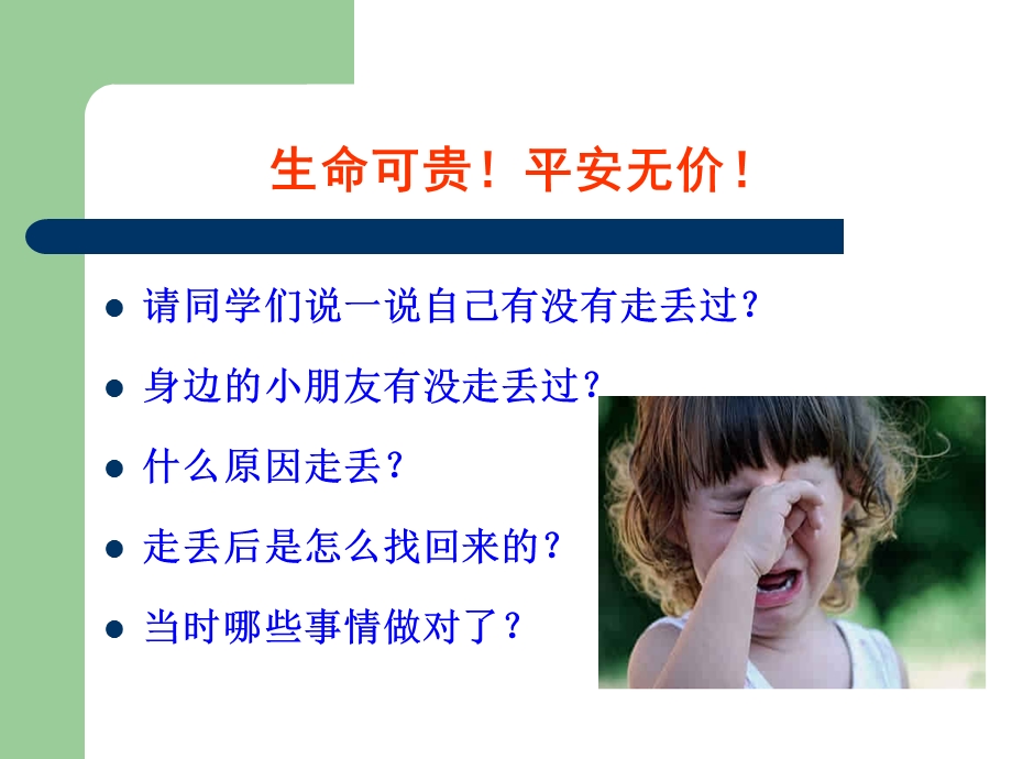 防拐骗安全教育ppt.ppt_第2页