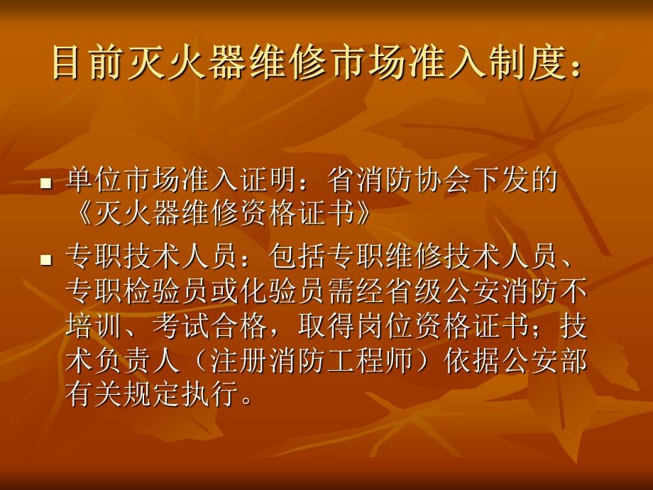 2012全省灭火器维修技术培训班教材.ppt_第3页