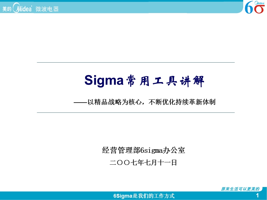 sigma常用图表..ppt_第1页