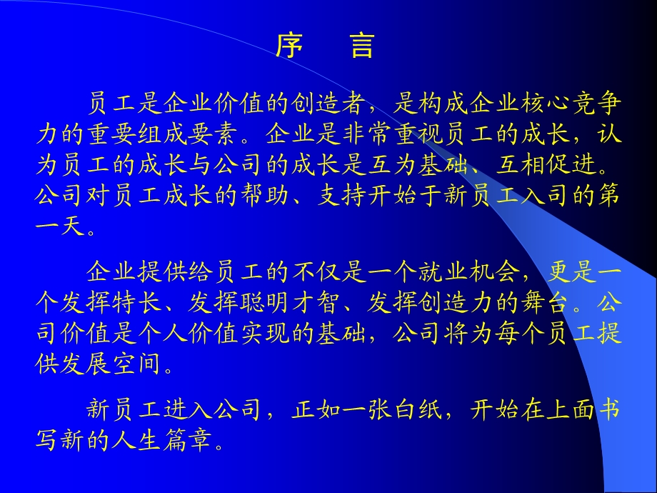 新员工入职培训(4).ppt_第2页