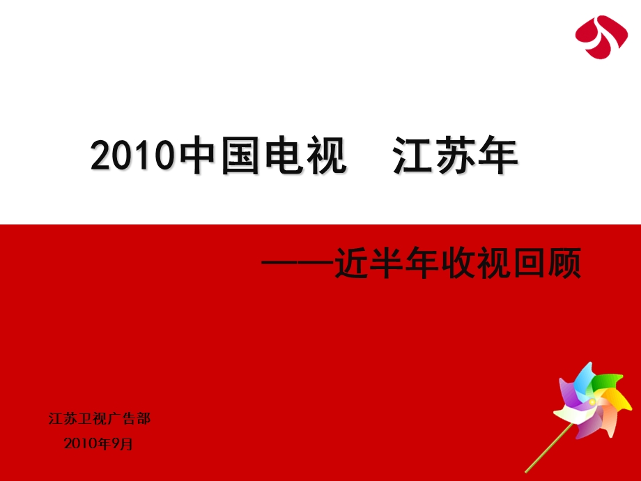 江苏卫视电视台2011广告招商手册(1).ppt_第1页