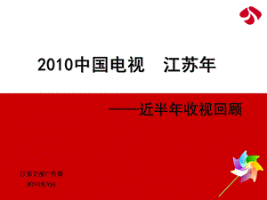 江苏卫视电视台2011广告招商手册(1).ppt