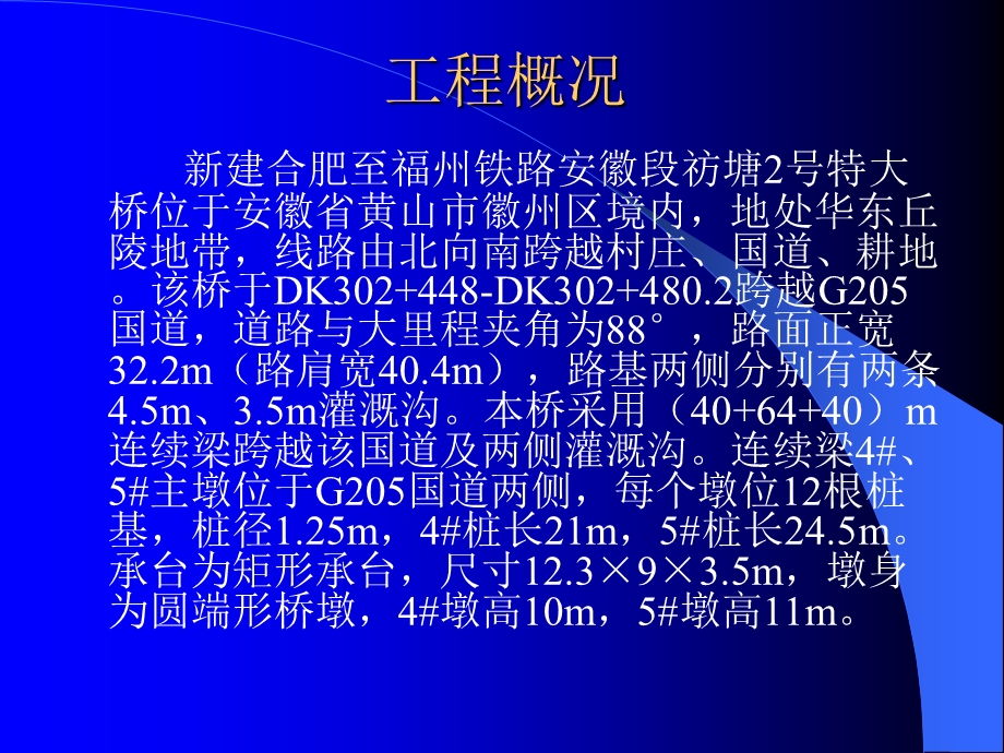 铁路特大桥(40+64+40)m连续梁施工方案(1).ppt_第2页