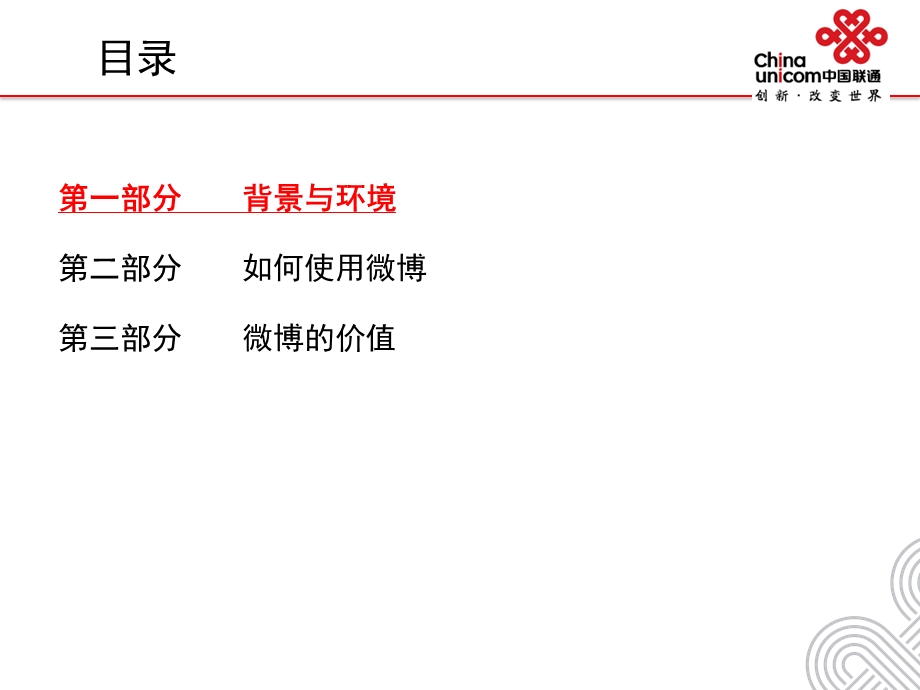 【广告策划-PPT】微博材料(1).ppt_第3页