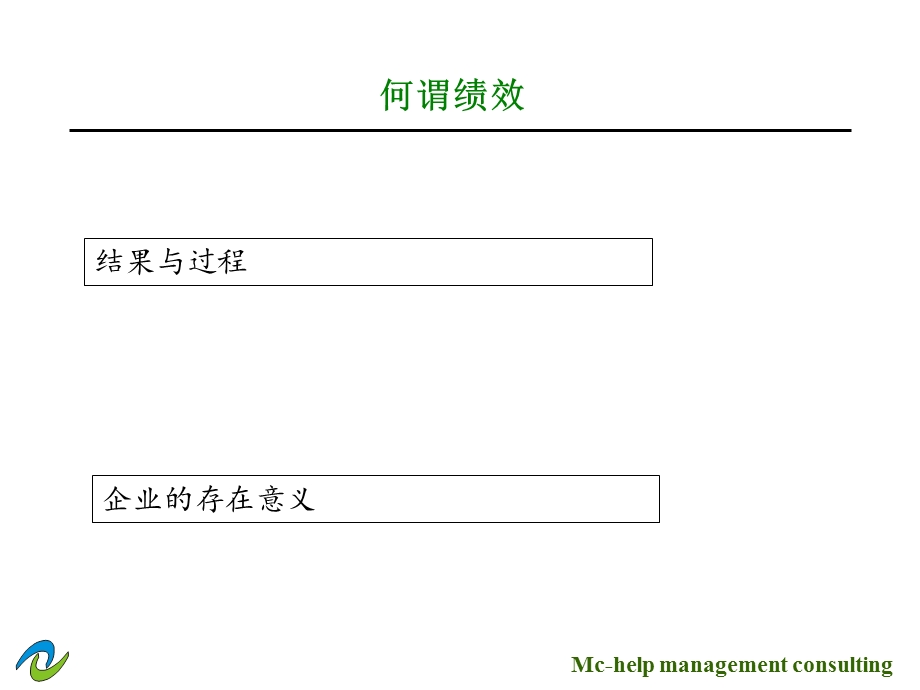 如何建立运转高效的绩效考核体系.ppt_第3页