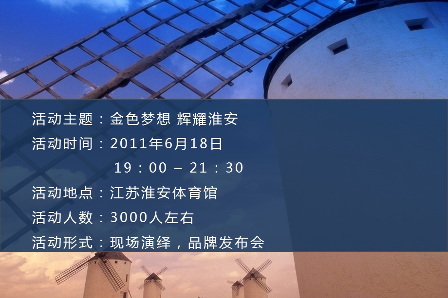 【金色梦想 辉耀淮安】金辉集团品牌发布盛典活动策划案.ppt_第2页