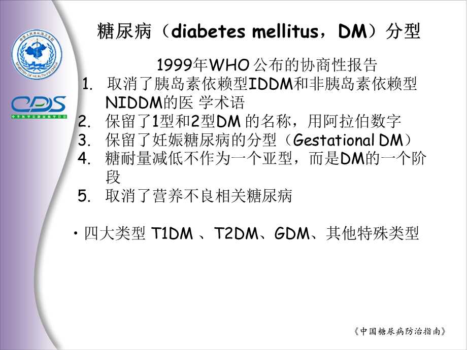 医院糖尿病病人的麻醉处理(2).ppt_第3页