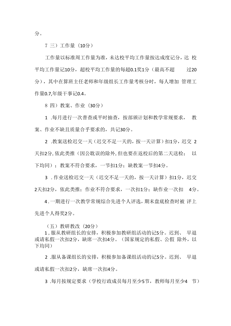 XX学校教职工岗位目标考核量化细则.docx_第3页