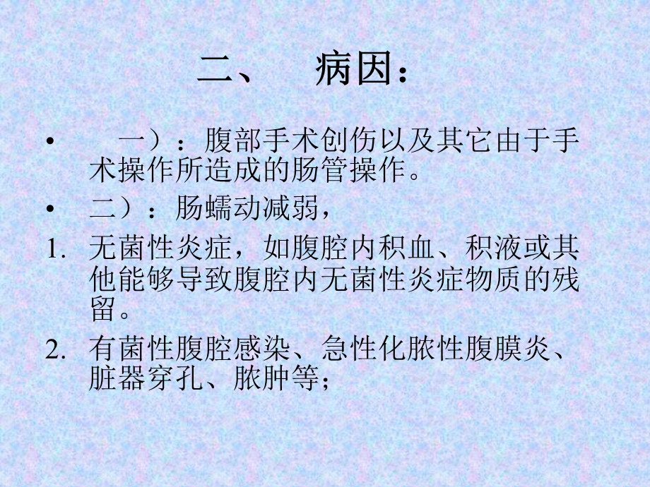 炎性肠梗阻.ppt_第3页