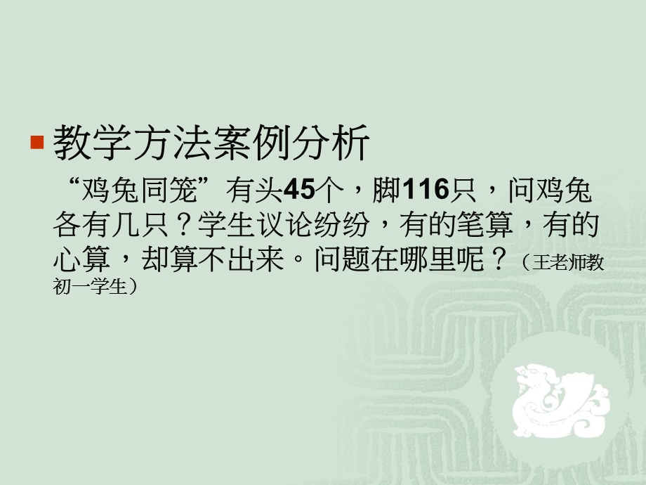 第三讲 教学方法.ppt.ppt_第2页