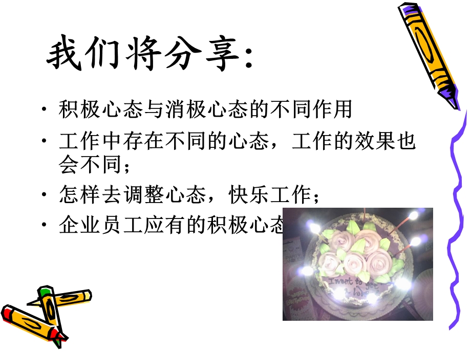 积极心态,快乐工作(正式).ppt.ppt_第2页