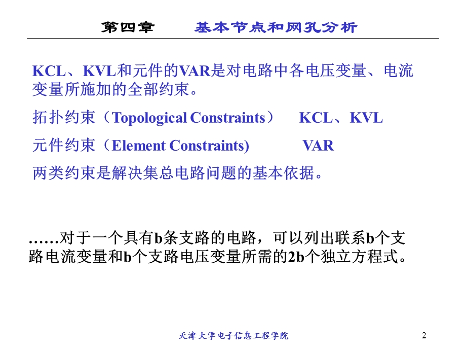 394_3102047_工程电路分析第四章2012.ppt_第2页