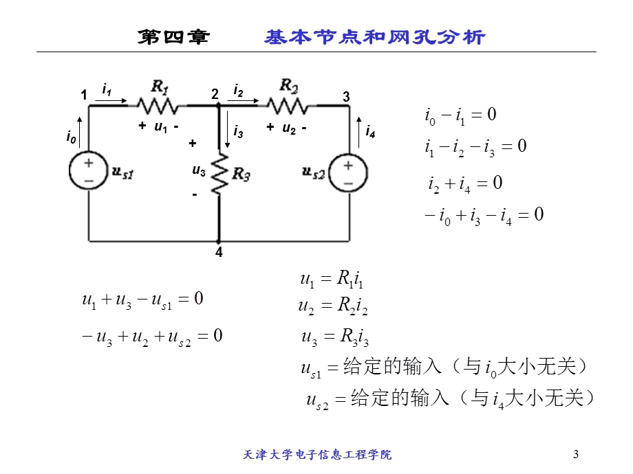 394_3102047_工程电路分析第四章2012.ppt_第3页