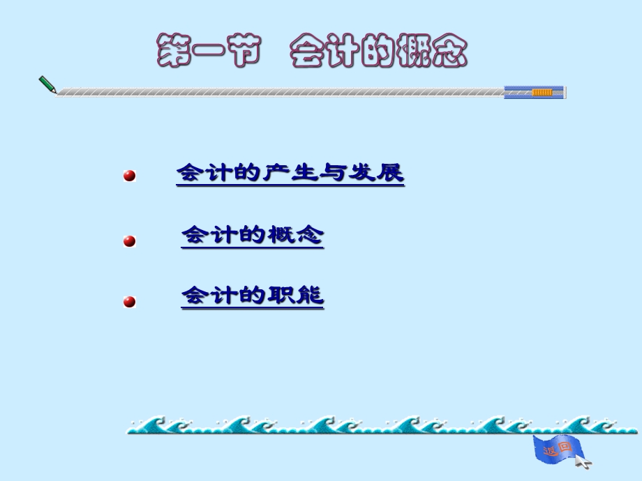 教学课件PPT会计的发展与会计目标.ppt_第3页