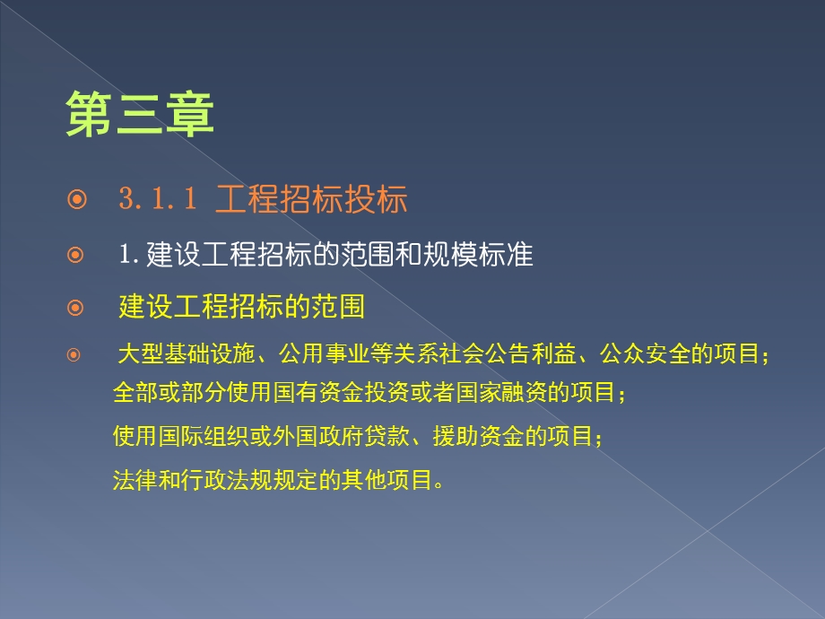 建设工程招标与投标专题教学PPT(2).ppt_第2页