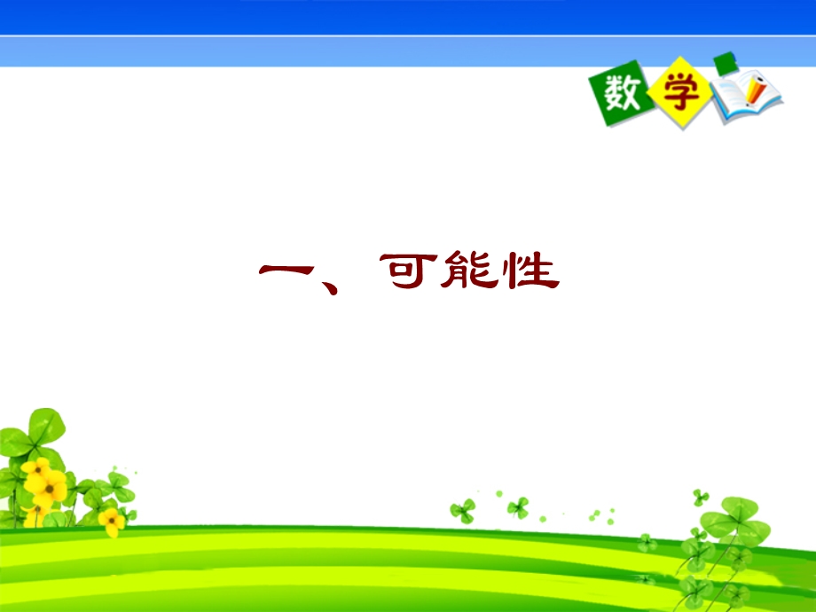 统计与可能性hao.ppt_第2页