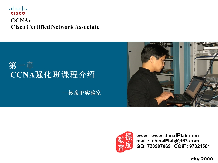 BD_第1章-CCNA强化班课程介绍.ppt_第1页