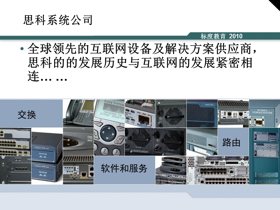 BD_第1章-CCNA强化班课程介绍.ppt_第2页