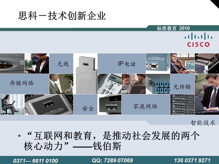 BD_第1章-CCNA强化班课程介绍.ppt_第3页