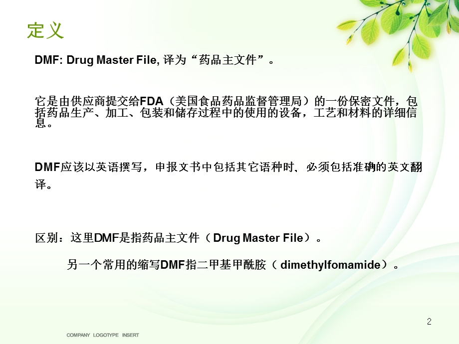 DMF文件简介..ppt_第2页