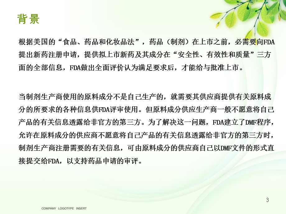 DMF文件简介..ppt_第3页