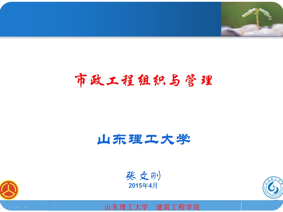 市政工程项目组织与管理.ppt_第1页