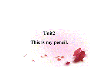 三年级英语上册 Unit 2 This is my pencilPPT1 人教版（精通）【PPT】 .ppt