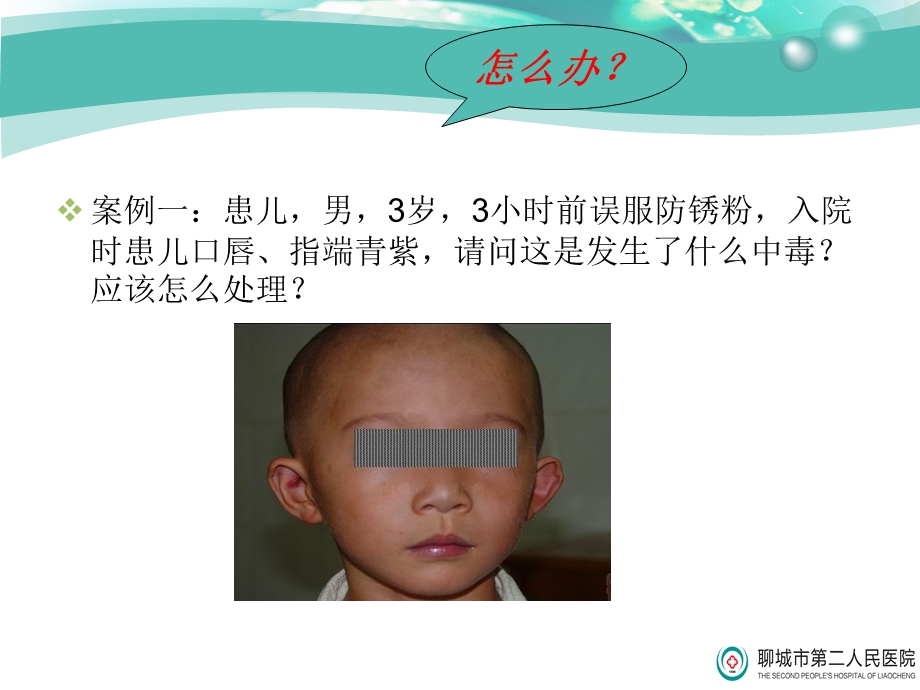 危重患儿的护理.ppt_第2页