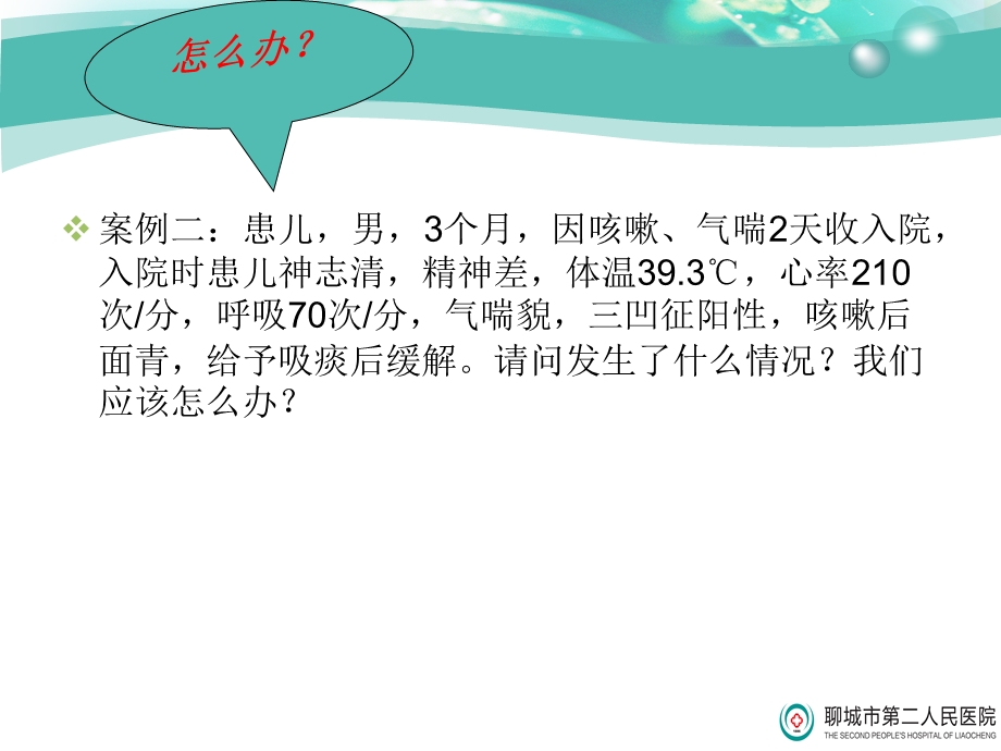 危重患儿的护理.ppt_第3页