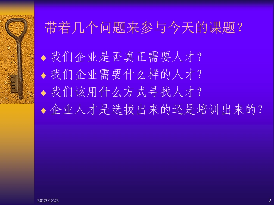 《提高聘用效益的关键程序》讲座.ppt_第2页