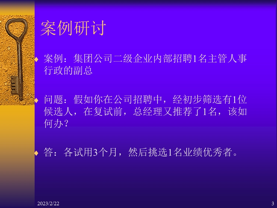 《提高聘用效益的关键程序》讲座.ppt_第3页