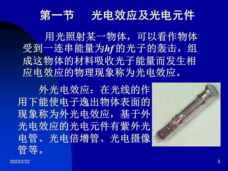 第十章光电传感器.ppt_第3页