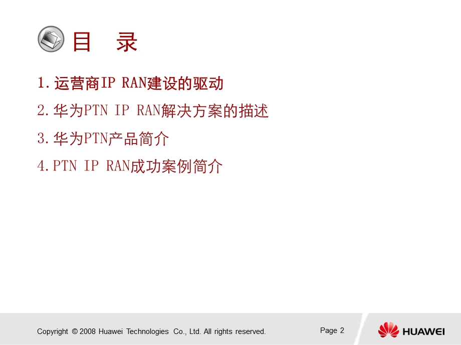 PTN IP RAN解决方案.ppt_第3页