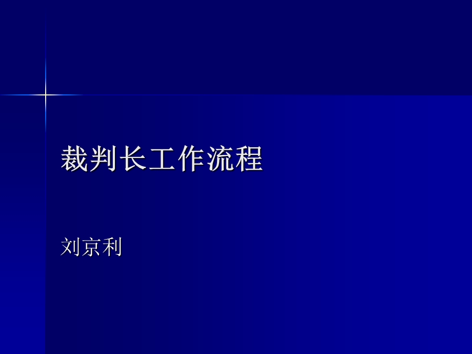 讲解流程再造与组织变革.ppt_第1页