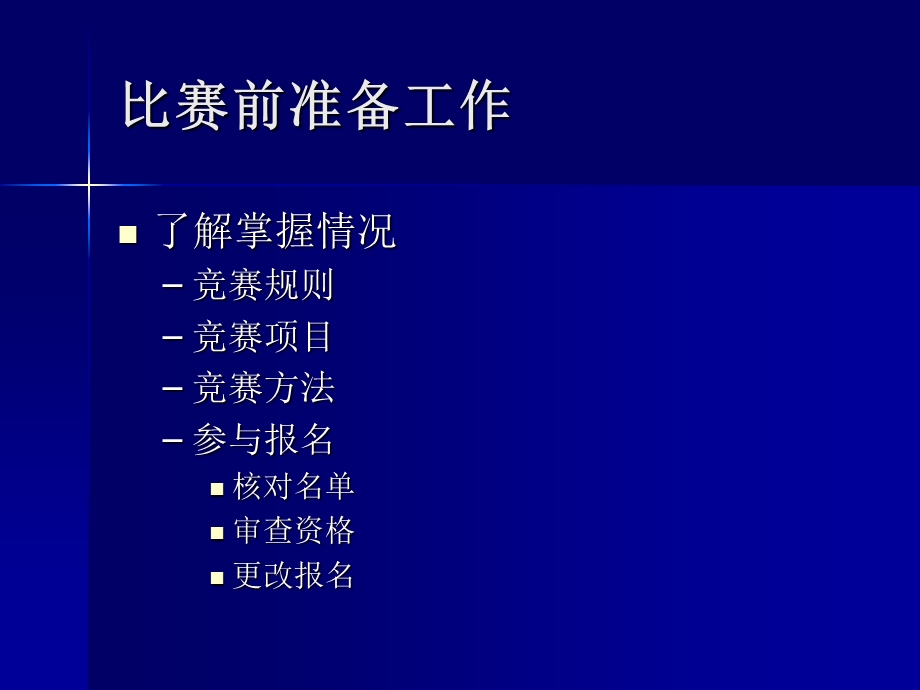 讲解流程再造与组织变革.ppt_第2页