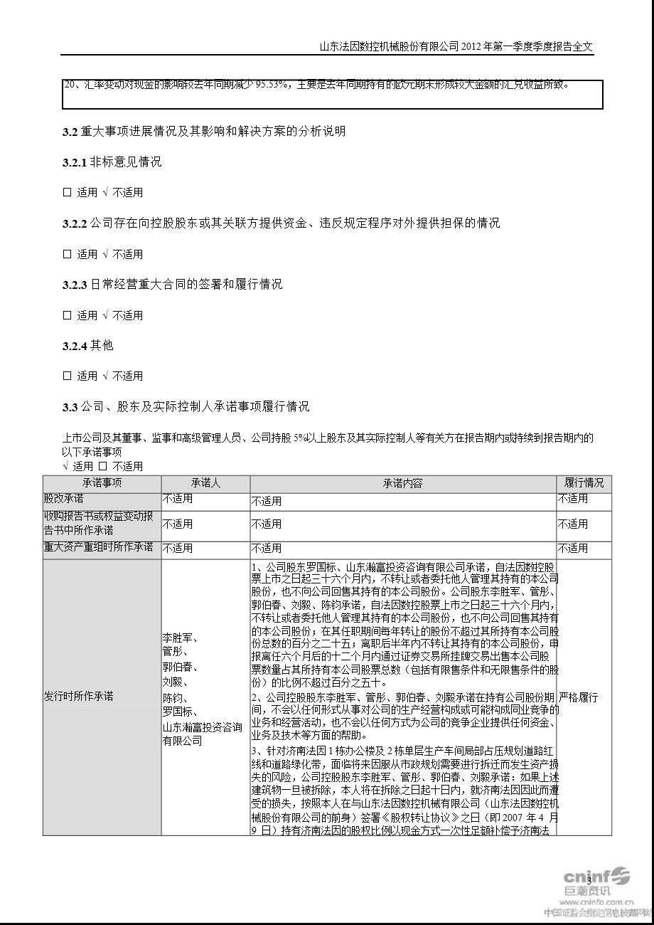 法因数控：2012年第一季度报告全文.ppt_第3页