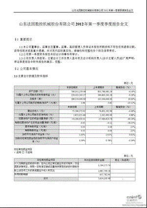 法因数控：2012年第一季度报告全文.ppt