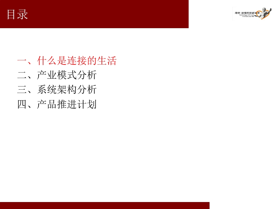 2010年数字家庭发展规划.ppt_第2页