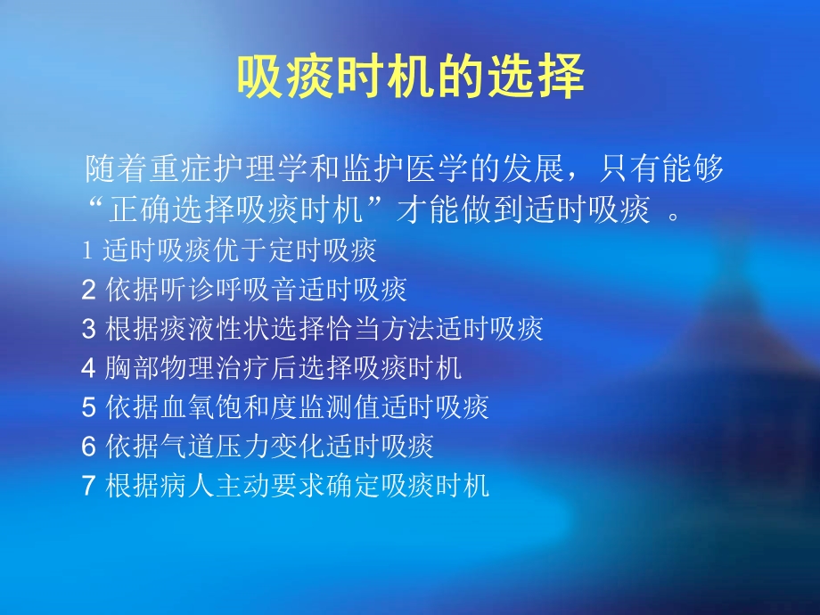 吸痰B0[1].ppt_第3页