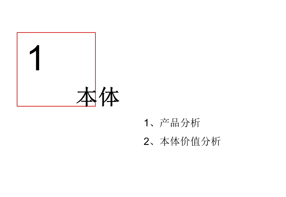 2011中山天乙海岸名都高层洋房启动方案59p(2).ppt_第2页