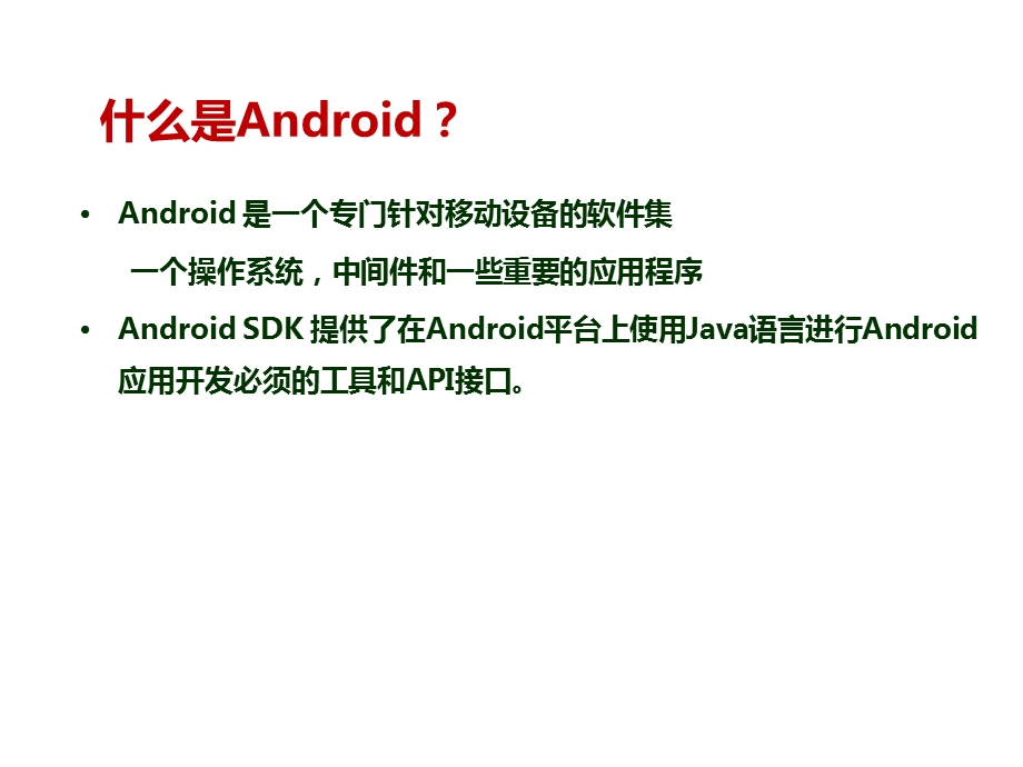 Android开发入门指导（精品PPT） .ppt_第3页