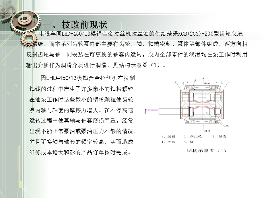 关于电缆车间拉丝油泵改造的可行性报告.ppt_第2页