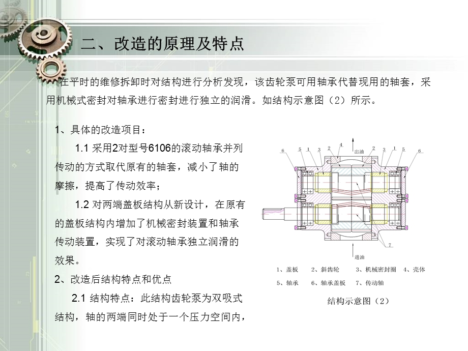 关于电缆车间拉丝油泵改造的可行性报告.ppt_第3页