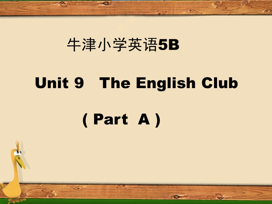 译林版牛津小学英语5BThe English Club课件(一).ppt_第1页