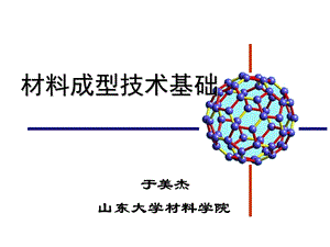 材料成型技术基础PPT电子教案-第一章 工程材料导论.ppt