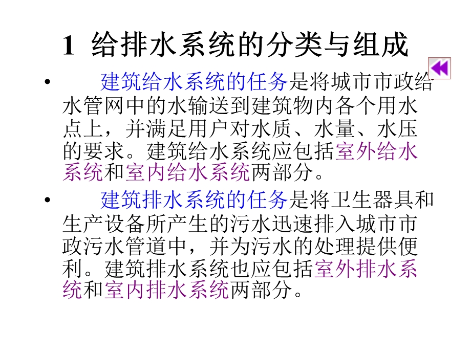 给排水系统的分类与组成124.ppt_第2页