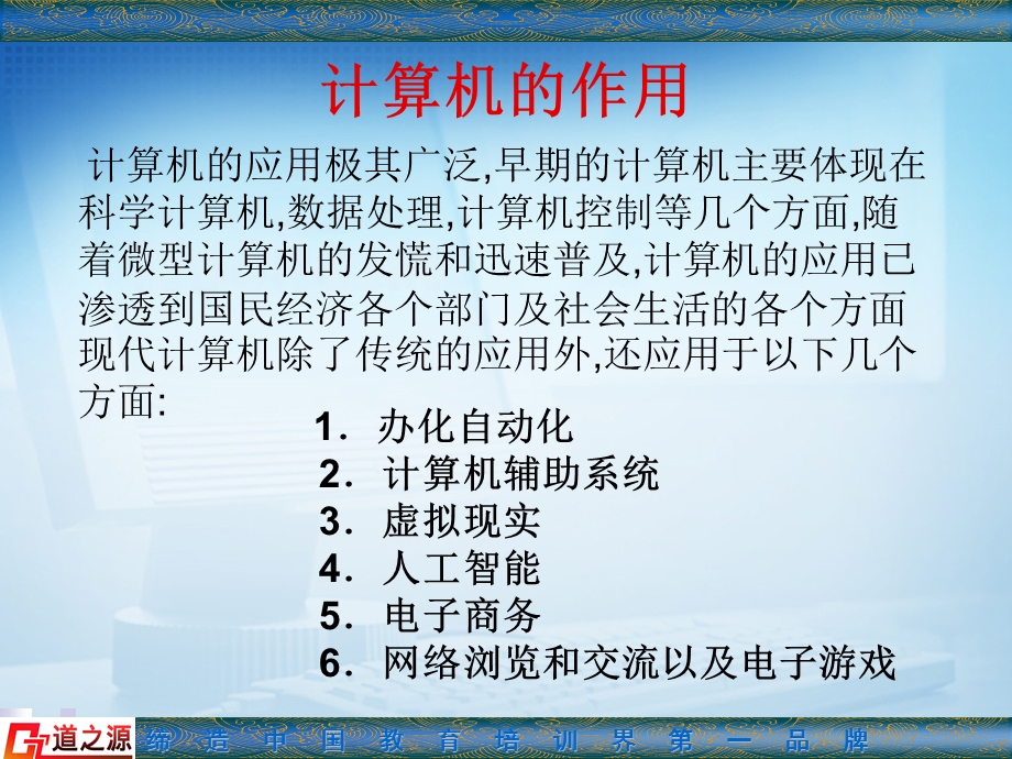 计算机硬件功能介绍.ppt.ppt_第3页