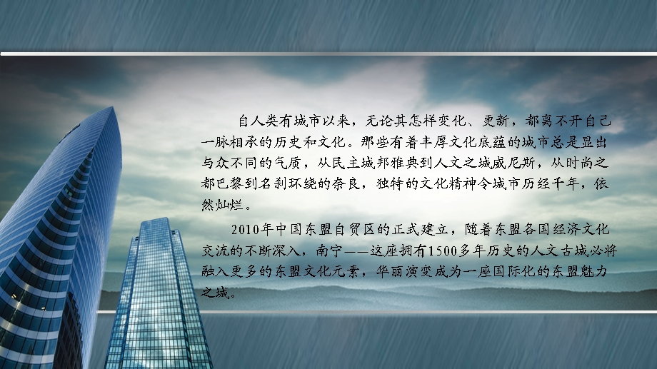 2011广西艾利·东盟国际文化广场营销策划(1).ppt_第2页